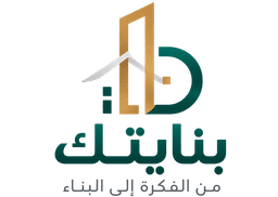 بنايتك