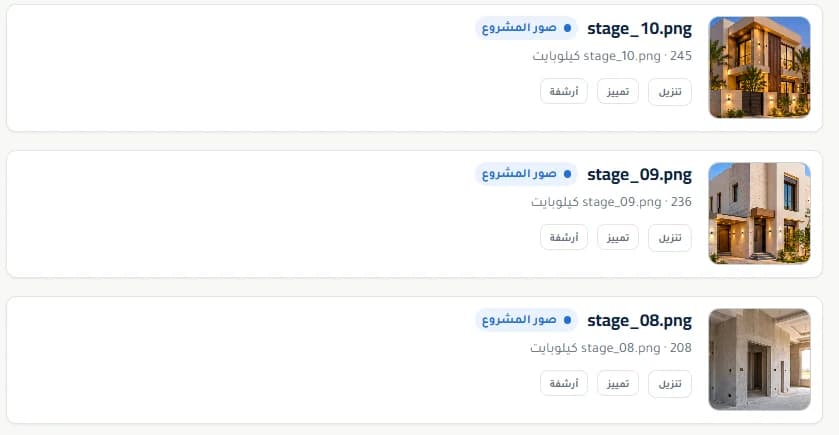 صور مراحل المشروع المحفوظة في ملفات المشروع